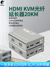 hdmi光纤延长器工程级光端机带USB口KVM高清视频vga转光纤收发网