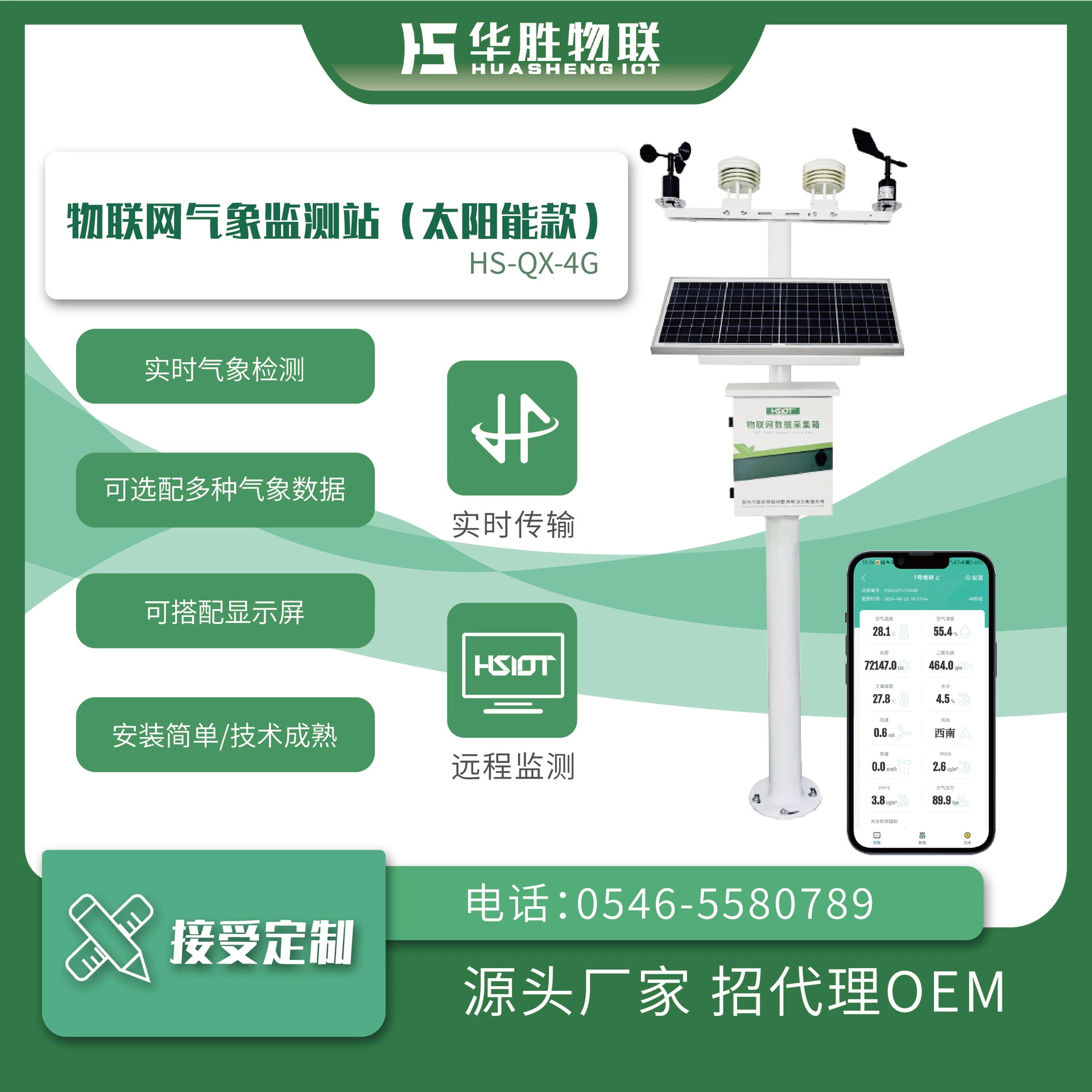 Небольшая станция метеорологического мониторинга