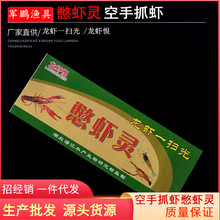 憋虾灵虾药 渔具龙虾缺氧水自动上岸  迷虾药捕虾灵龙虾恨