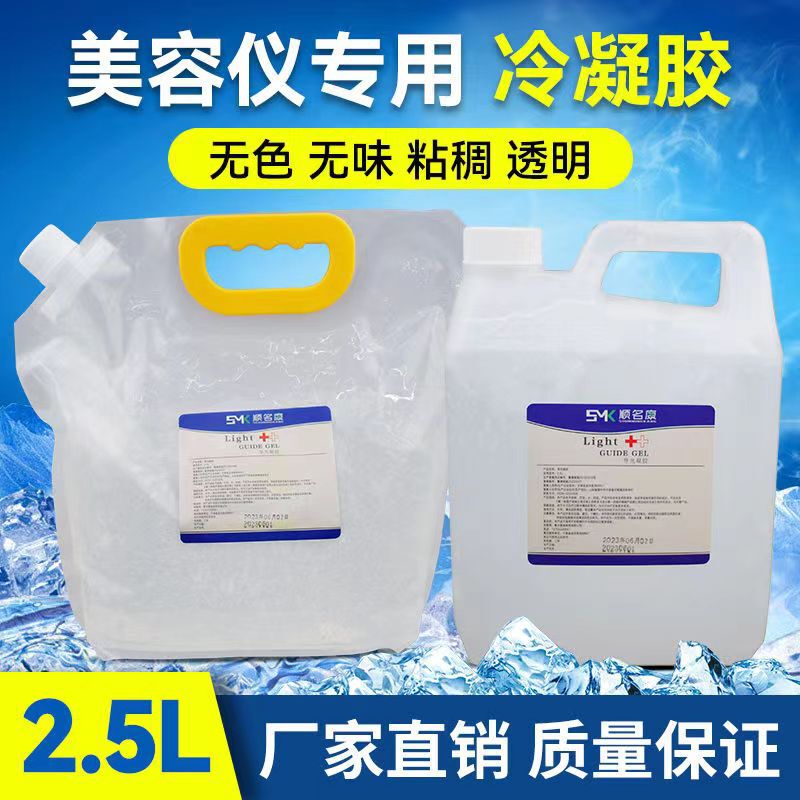 Cold gel beauty salon special freezing point hair removal radio frequency laser skin rejuvenation OPT bag gel facial hair removal gel Cold gel beauty salon special freezing point hair removal radio frequency laser skin rejuvenation OPT bag gel facial hair removal gel