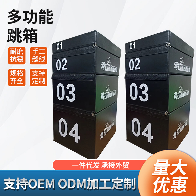 Jump Box Four-In-One Training Set for Adults and Children, Explosive Jumping, Gym Fitness, Aerobic Exercise