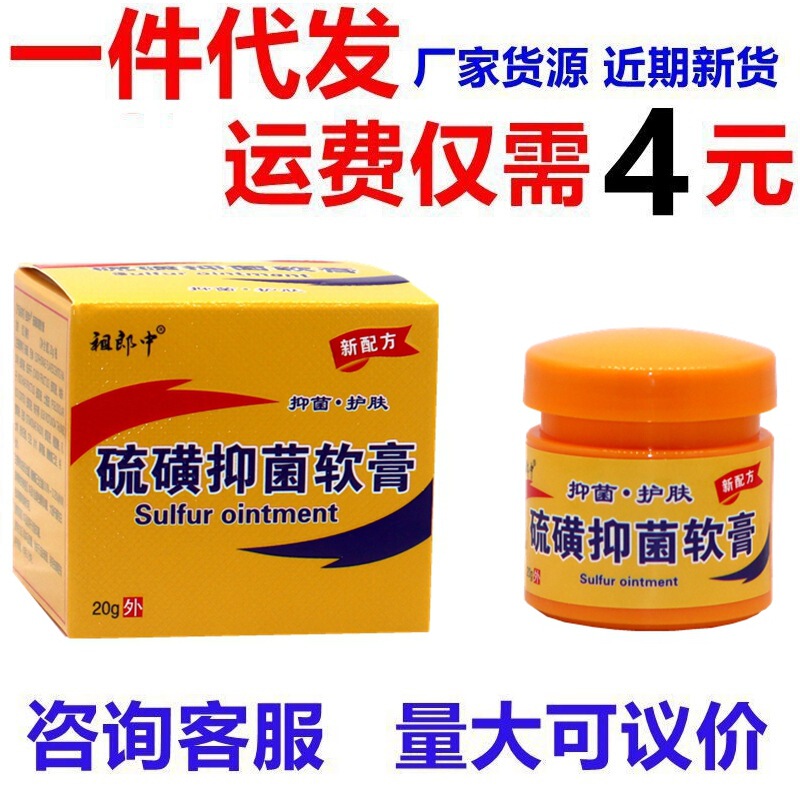 Zulangzhong sulfur ointment square box herbal cream external cream new goods support one-piece delivery