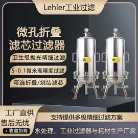 微孔过滤器化工原料液澄清过滤机生物制药药剂灌装滤芯式过滤设备