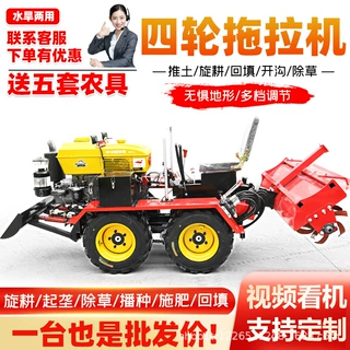 多功能四轮四驱微耕机小型柴油旋耕机大马力水旱两用拖拉机打田机