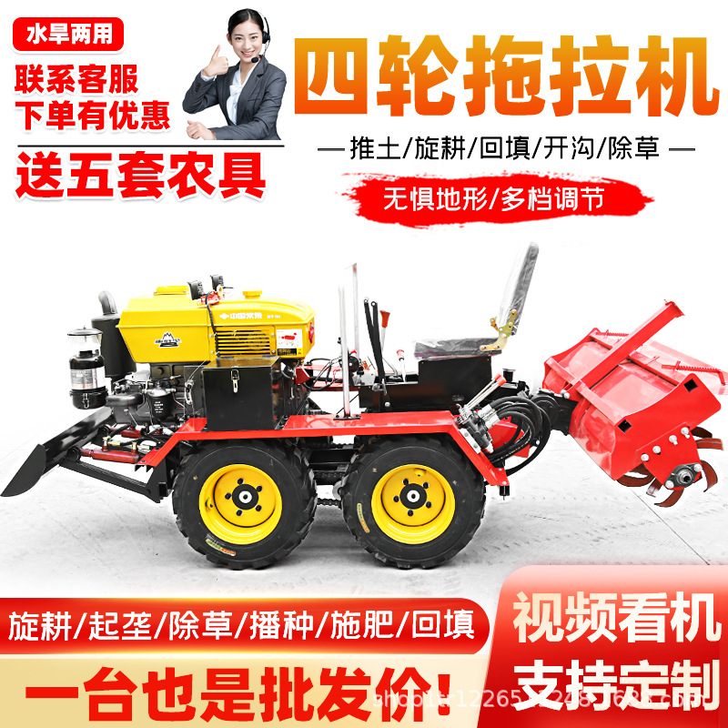 多功能四轮四驱微耕机小型柴油旋耕机大马力水旱两用拖拉机打田机