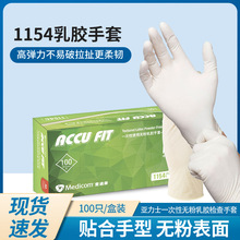 麦迪康1154一次性乳胶手套 牙科食品级劳保防护橡胶手套工业科研