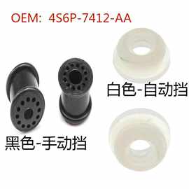 适用福特手动挡自动变速箱拉杆线连杆衬套拉线耐磨胶套4S6P7412AA