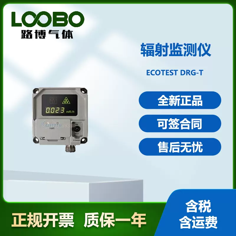乌克兰ECOTEST DRG-T辐射监测仪高精度检测仪