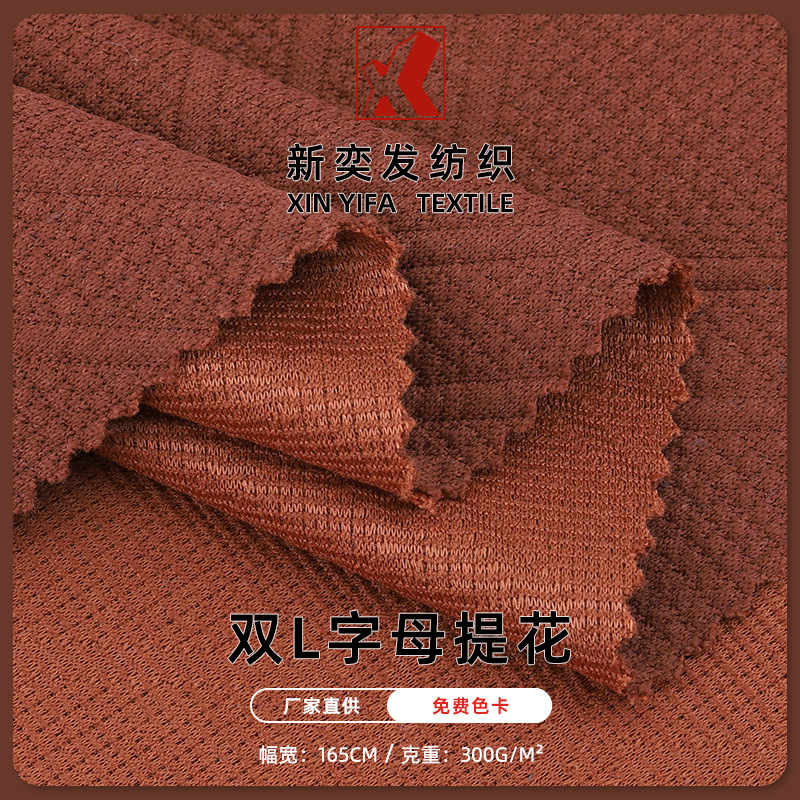 双L夹棉提花布料 空气棉夹层面料 秋冬卫衣套装童装家居服面料