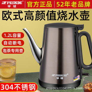 Hemisphere Long Mouth Kettle Quick Teapot Electric Kettle 304 Automatic Small Household Hotel Kettle