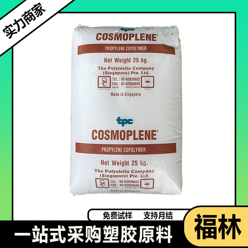 PP 新加坡聚烯烃 AV161 AW191 AW161 容器塑料桶 高抗冲 嵌段共聚