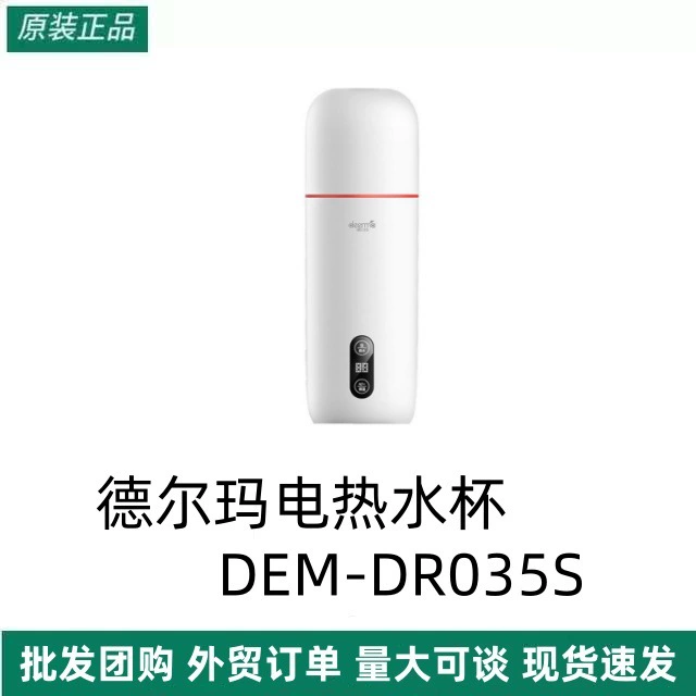 Портативная электрическая кружка для воды Delma DEM-DR035S, дорожная электробудка, портативная чайник-кубка