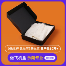 双面黑加硬飞机盒定制文胸内衣服装快递打包纸盒子订做彩色包装盒