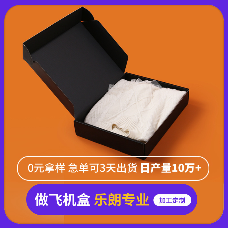 双面黑加硬飞机盒定制文胸内衣服装快递打包纸盒子订做彩色包装盒