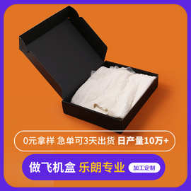 双面黑加硬飞机盒定制文胸内衣服装快递打包纸盒子订做彩色包装盒