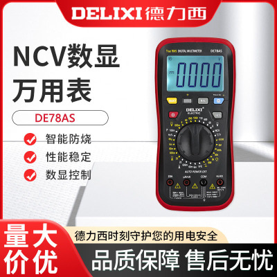 Delixi Electric DE78AS Мультиметровый интеллектуальный анти-горы Портативный цифровой высокопроизвольный технический обслуживание мультиметр