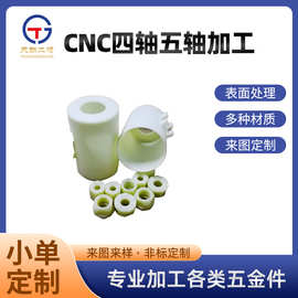 cnc四轴五轴联加工各类精密配件数控加工 工程材料高精度加工