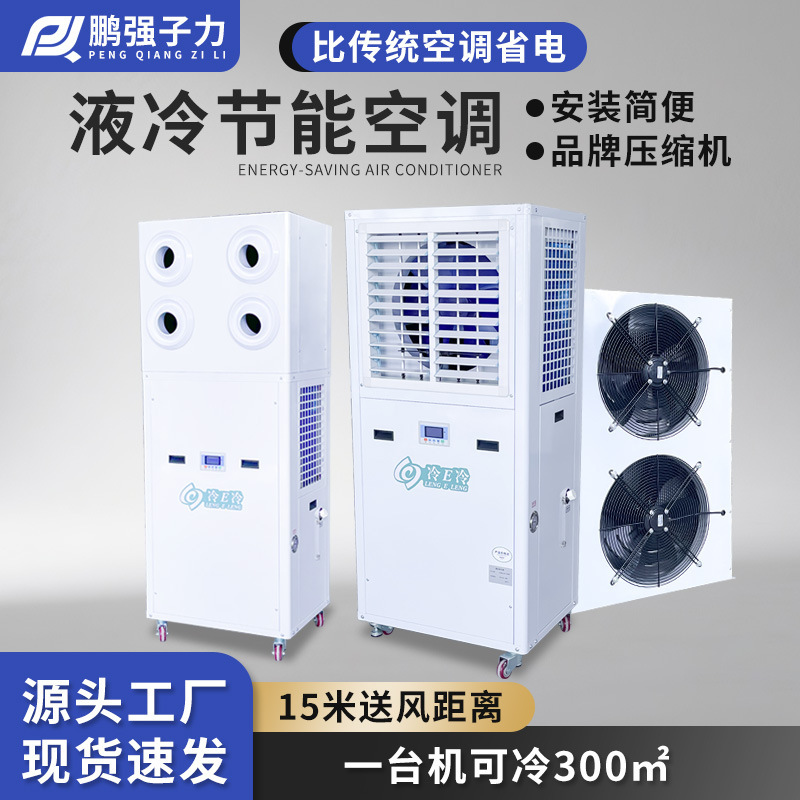 Industrial Energy-Saving Air Conditioner Jet Air Outlet Energy-Saving Cooling Factory Workshop Warehouse Energy-Saving Evaporative Cooling Air Conditioner
