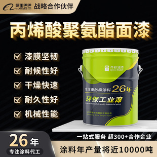 Acrylic Polyurethane Topcoat Directly Supplied from the Source Factory, Weather-Resistant and Wear-Resistant, Spot Wholesale, Large Quantity, Preferential Treatment, Free Sample Delivery
