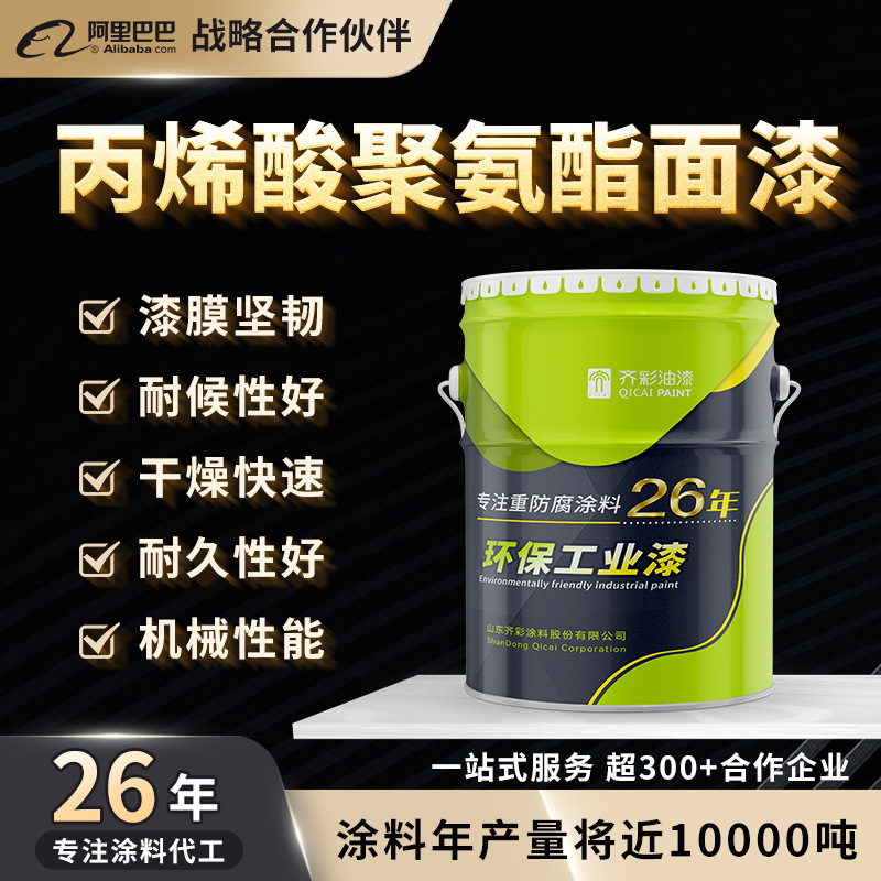 丙烯酸聚氨酯面漆厂家户外金属栏杆脂肪族防腐漆钢结构防锈耐腐蚀