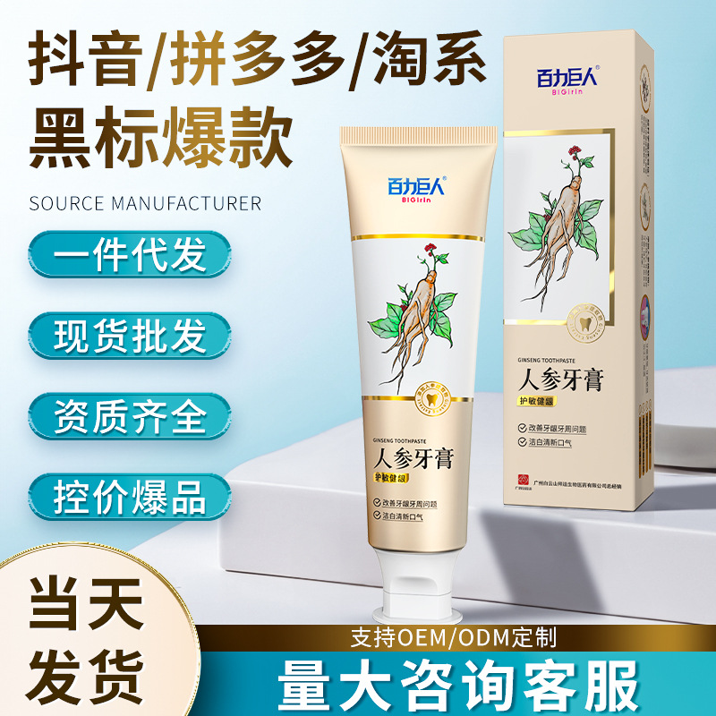 Baili Giant Ginseng Toothpaste