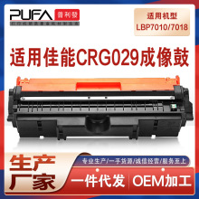 适用CRG029佳能7018C硒鼓LBP7010成像鼓组件惠普CP1025鼓架Durm