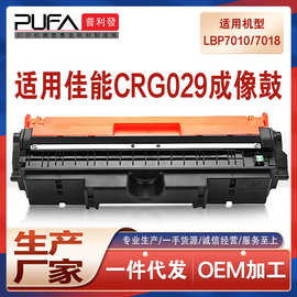 适用CRG029佳能7018C硒鼓LBP7010成像鼓组件打印机墨盒鼓架Durm