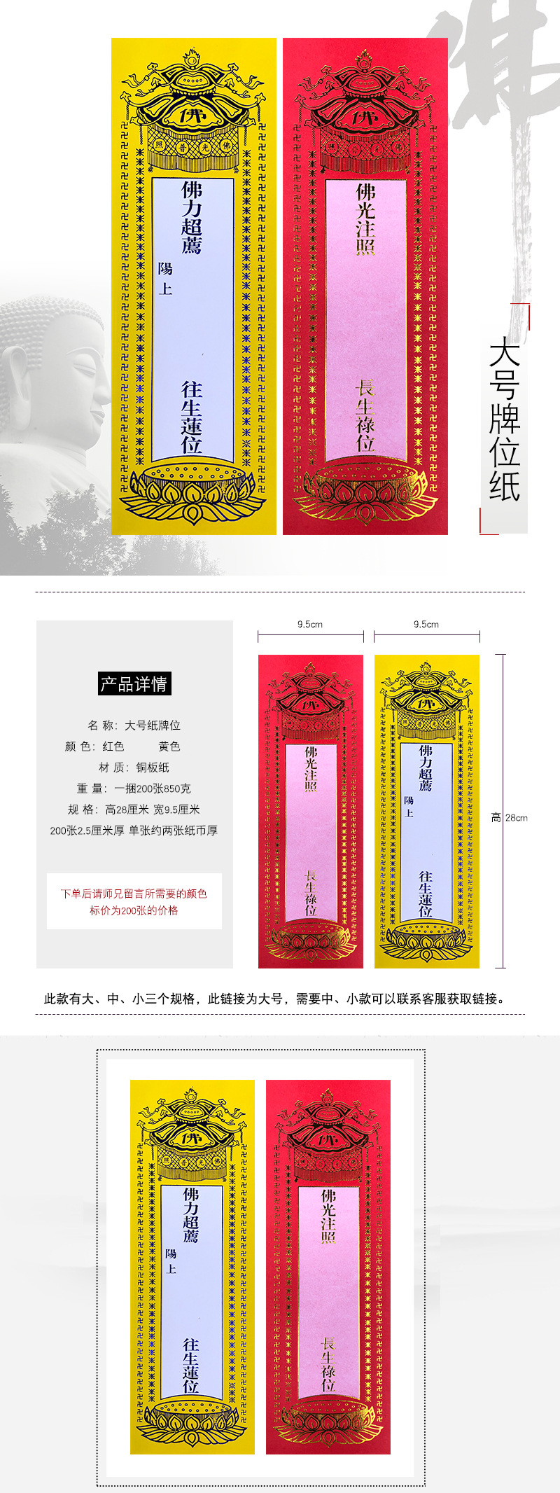 浮莲笙宗教用品佛具佛堂佛龛寺庙佛事祈福牌位灵位长生禄位牌位纸-阿里巴巴