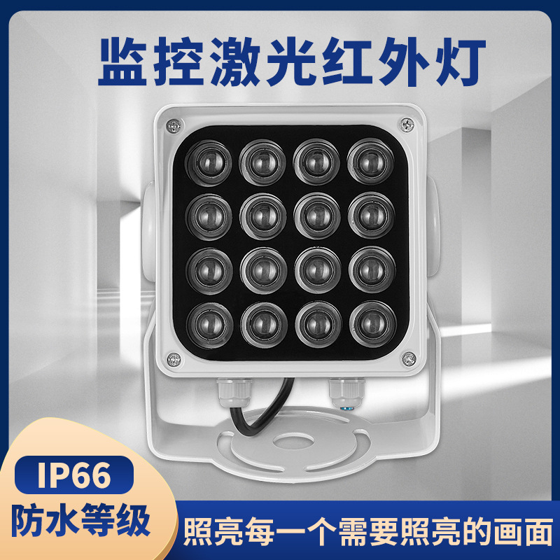 监控激光红外灯大功率远距离监控补光灯850nm高清夜视红外灯220V