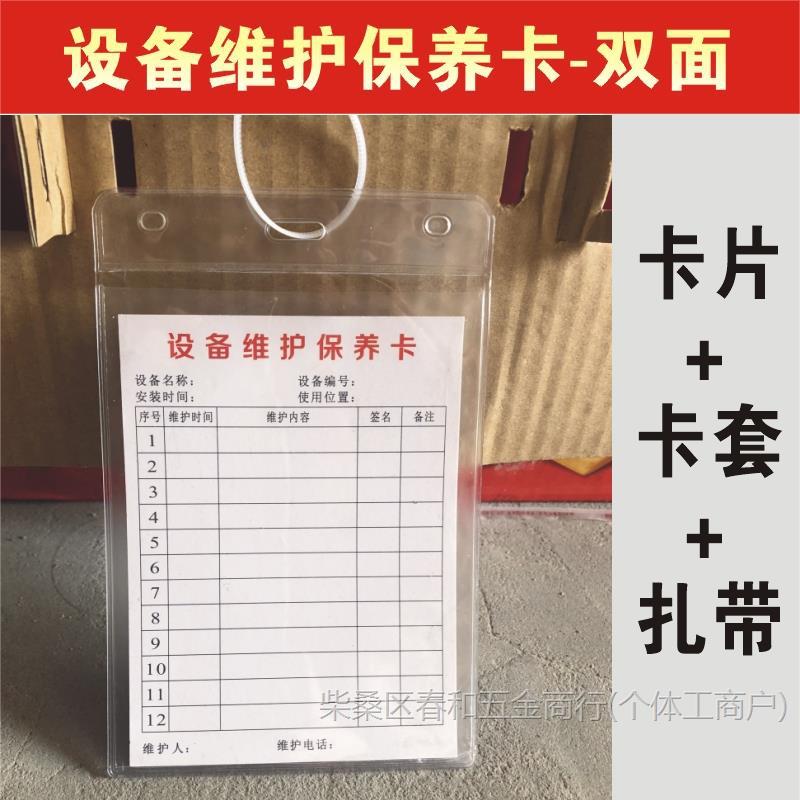 设备维护保养卡 卡套 消防卡套 灭火器检查记录卡 保修卡