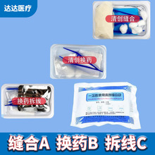 金环医用一次性无菌清创缝合包外科手术使用无菌缝合包换药拆线包