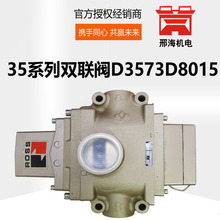 美国ROSS电磁阀D3573D8015双联阀35系列阀门 现货直供气动控制阀