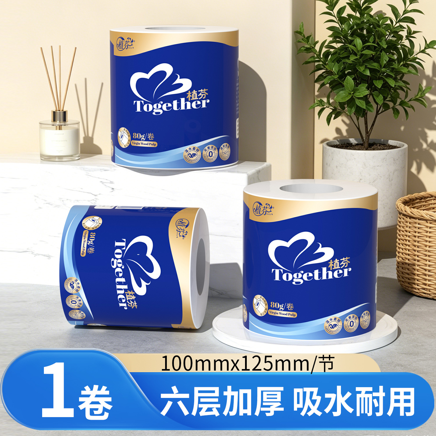 植芬1卷原木浆卫生纸卷筒纸有芯卷纸宿舍厕所纸巾家用实惠装