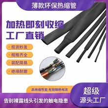 热缩管黑色薄款柔软收缩快环保电缆电线线束绝缘保护套管