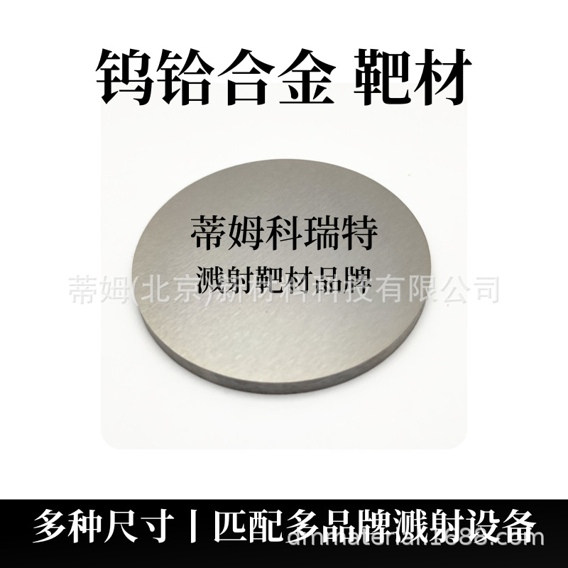 钨铪合金靶材.png