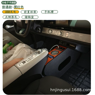 Waxy Corn Vehicles, Modified Center Console | Armrest box - 25-models-electronic-handbrake-ordinary-model-black-and-red