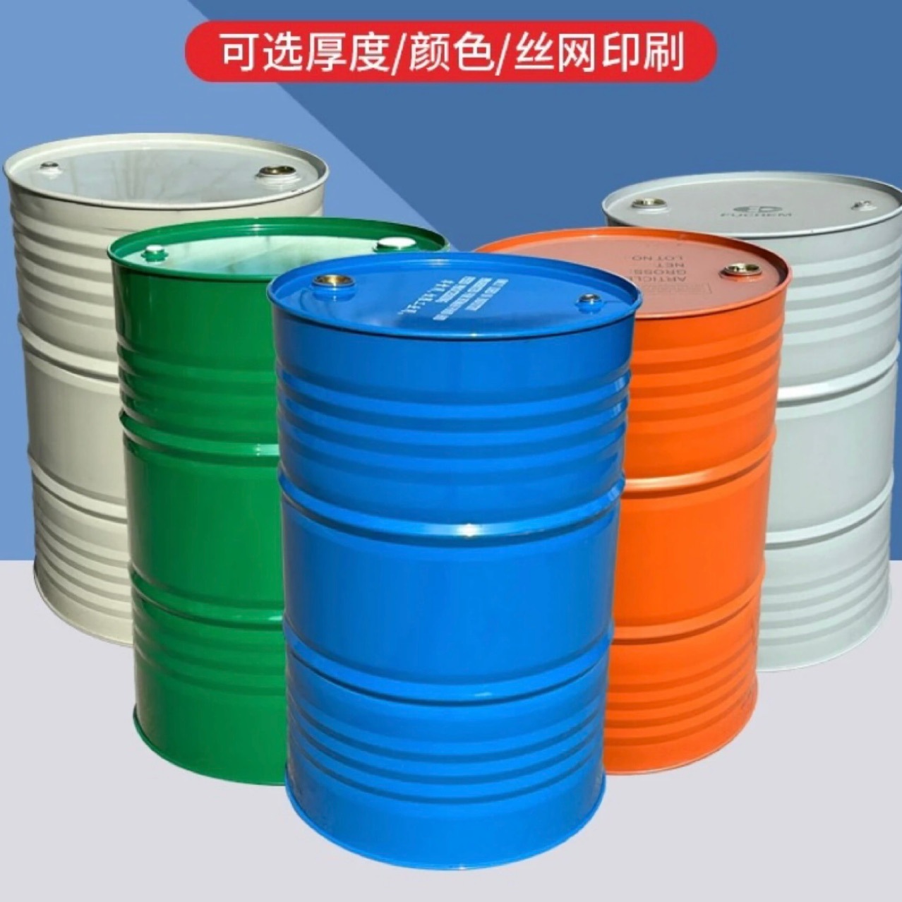 源头工厂全新200升铁桶汽油桶柴油桶润滑油桶水桶加厚包装桶家用
