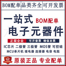 һվʽ������Ԫ����BOM�� ICоƬ�NƬ�����ݶ����O���B����