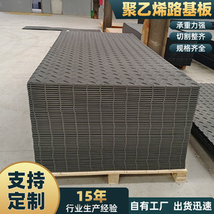 Polyethylene road base plate wear-resistant non-slip compression polymer anti-collapse site temporary paving plate pattern PE backing plate