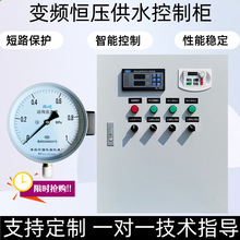 智能恒压供水变频控制柜厨房排烟风机控制箱电机调速配电箱配电柜