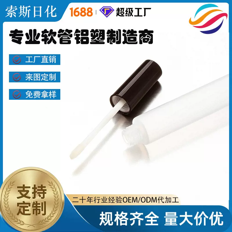 毛刷头便携式遮瑕液睫毛膏唇彩唇釉眼线彩妆包材定制亮黑盖透明管