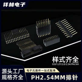 厂家供应2.54mm间距排针排母非标定 制SMD直针90°弯针电子连接器
