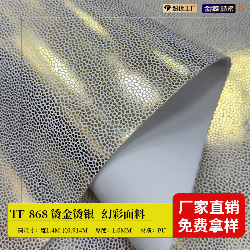 新品销售烫金烫银 幻彩镭射珍珠鱼 绍瑞 炫彩烫金点子 针织烫金布