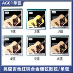 中性款民谣吉他单弦散弦琴弦木吉他弦 1弦2弦3弦4弦5弦6弦