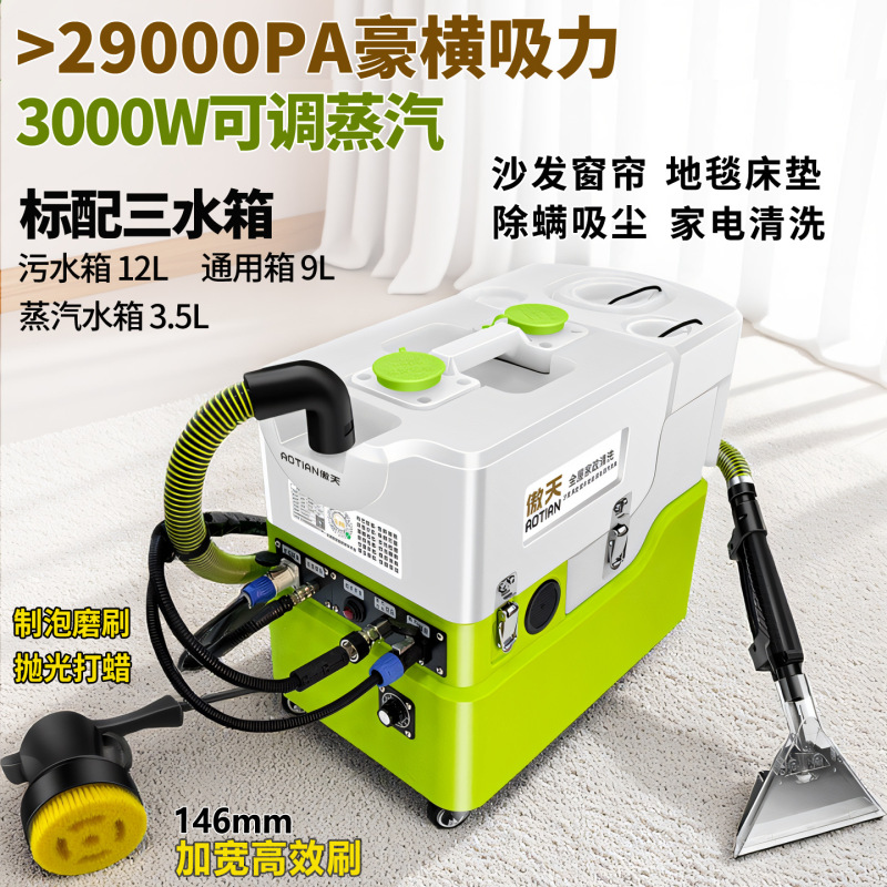 Aotian Carpet Sofa Curtain Steam Fabric Cleaning Machine Bubble Polishing Brushing Spray Pump All-In-One Home Appliance Cleaning Machine Aotian Carpet Sofa Curtain Steam Fabric Cleaning Machine Bubble Polishing Brushing Spray Pump All-In-One Home Appliance Cleaning Machine