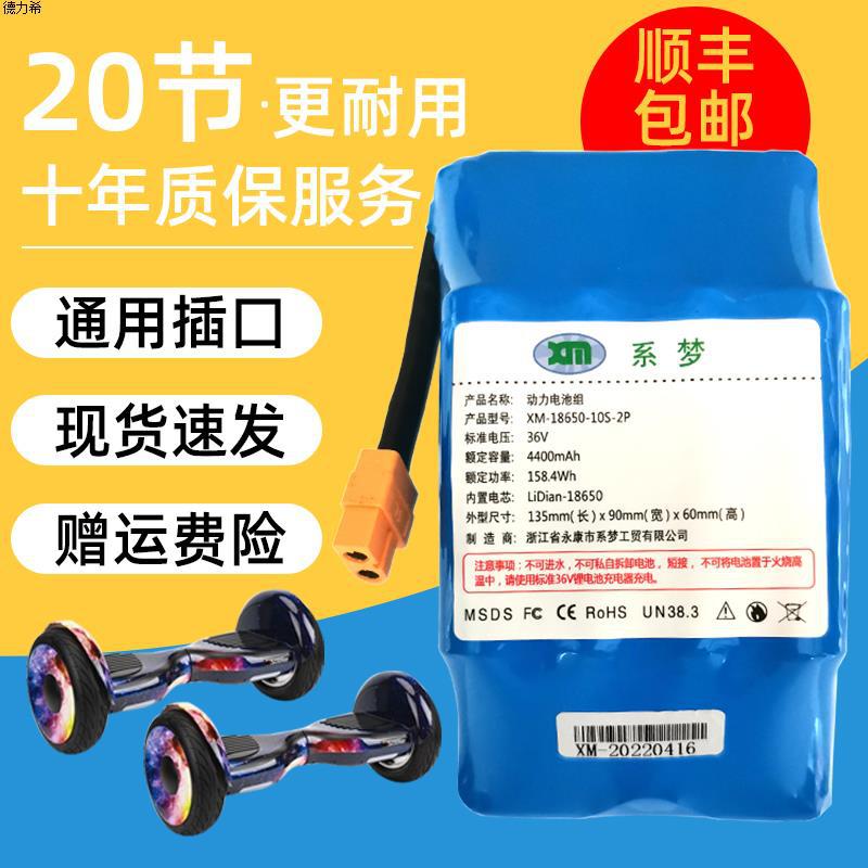 阿尔郎领奥保利隆平衡车锂电池36V大容量电瓶42V 4400mah
