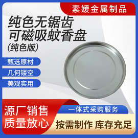 纯色可磁吸无锯齿蚊香夹托盘蚊香盘家用接灰DIY蚊香檀香 内外同色