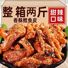 鱼皮净重甜辣鳕鱼皮香辣香脆手撕海味解馋零食网红整箱批发代发