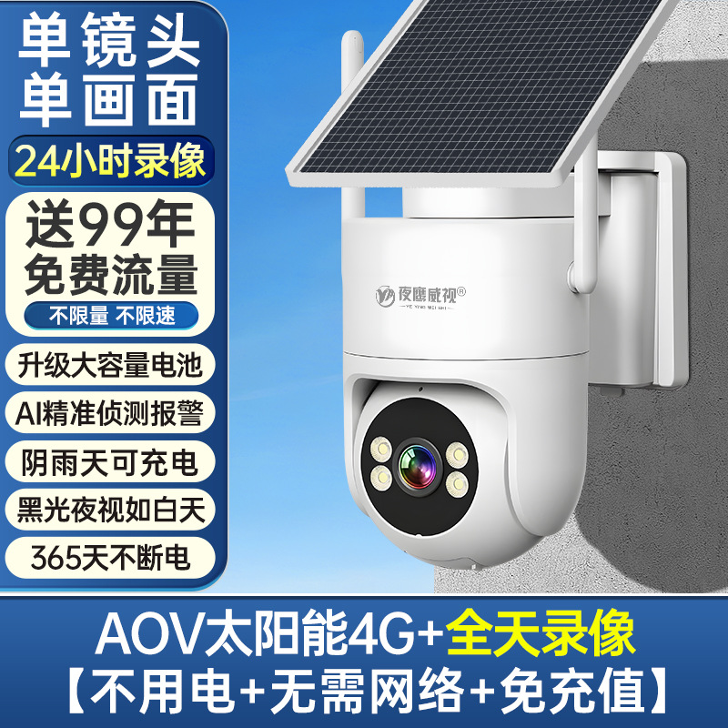 Cámara de monitor solar 360 grados sin ángulo muerto teléfono móvil remoto al aire libre HD visión nocturna 4G sin electricidad sin red