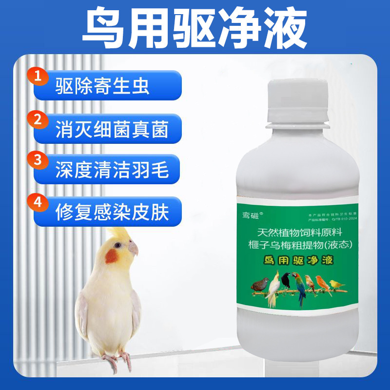 ペットの駆虫、オウムの羽を啄ばない、殺菌、抗菌、体外ダニ駆除、寄生虫駆除、羽の明るい鳥、万能|undefined